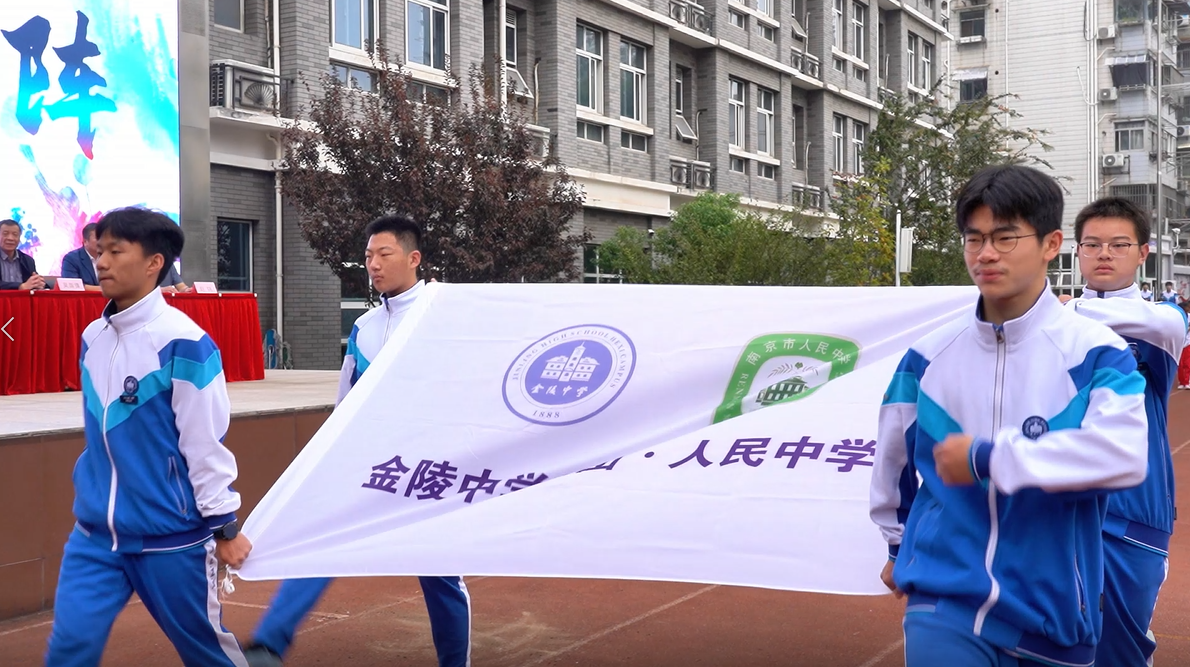2024年金陵中学集团人民中学秋季田径运动会
