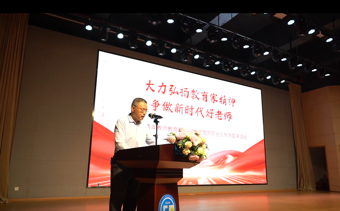 大力弘扬教育家精神，争做新时代好老师