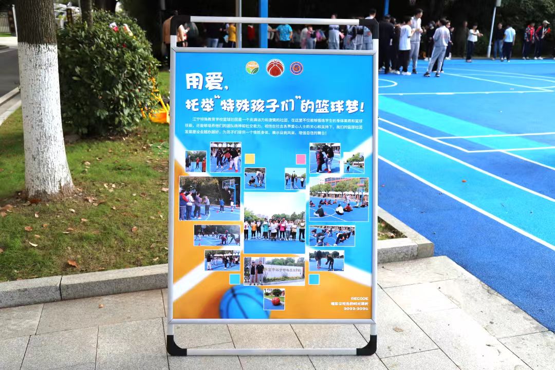 江宁特殊教育学校与希尔顿酒店2024年校企首届体育节暨区篮球协会授牌仪式