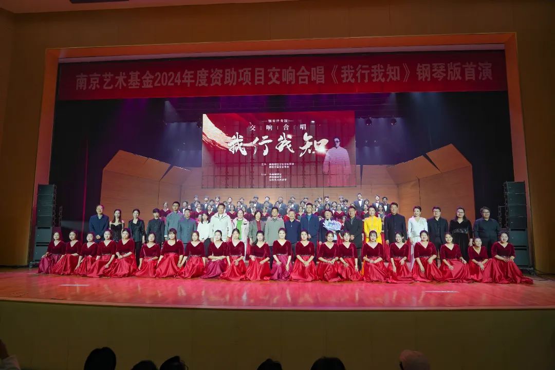 音乐的礼赞,教育的颂歌 ——《我行我知》原创交响合唱音乐会在南京晓庄学院精彩唱响