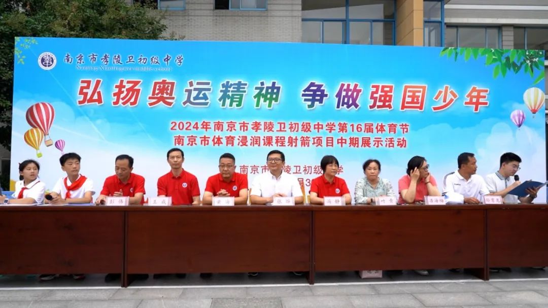 弘扬奥运精神,争做强国少年 ——南京市孝陵卫初级中学第16届体育节暨南京市体育浸润课程射箭项目中期展示