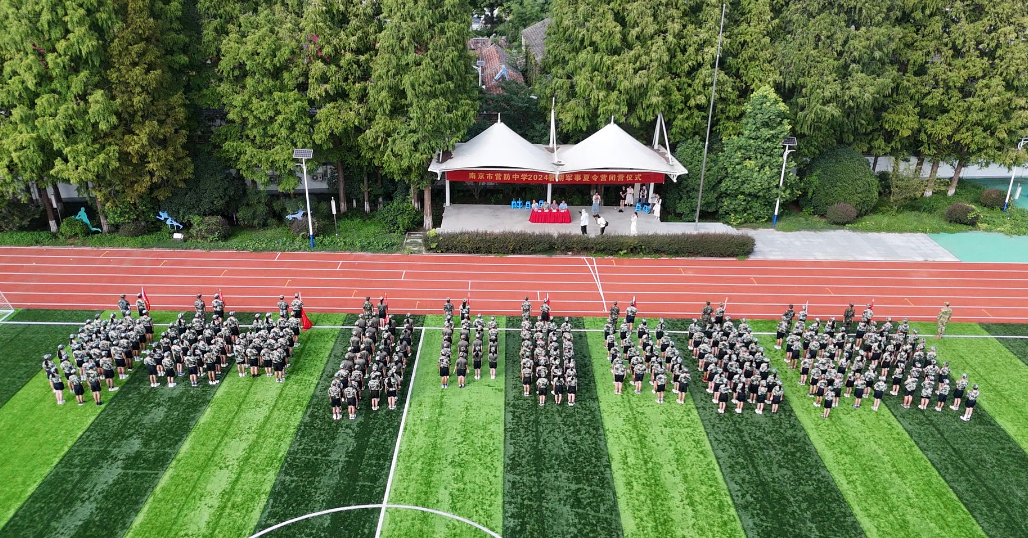 铸魂砺志 扬帆起航——南京市营防中学2024年暑期军事夏令营闭营仪式圆满举行
