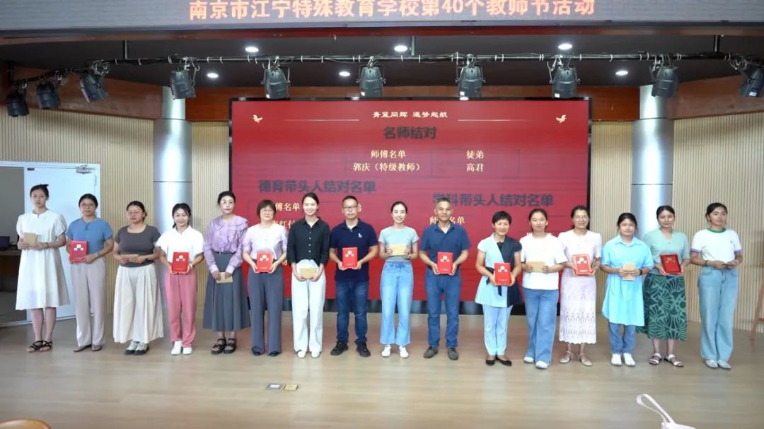 南京市江宁特殊教育学校共庆第40个教师节