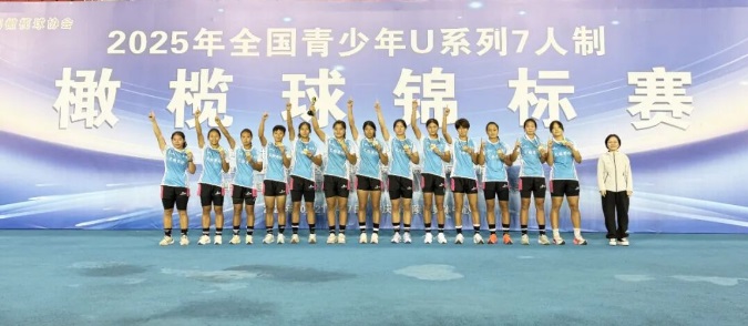 【好教育，看江阴】青阳中学橄榄球姑娘斩获全国冠军！