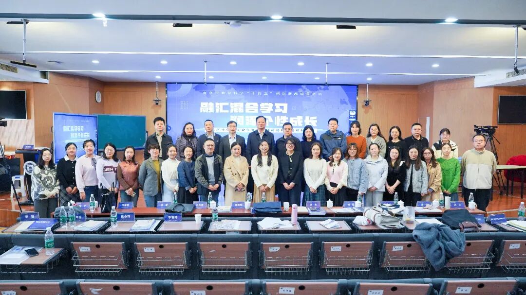 从 “讲台中心” 到 “学生C位”！秦淮区展示混合式学习成果，共话智能时代课堂变革！