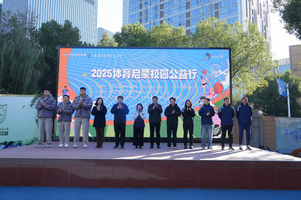 “体育启蒙校园公益行活动”走进南京师范大学附属中学新城小学南校区