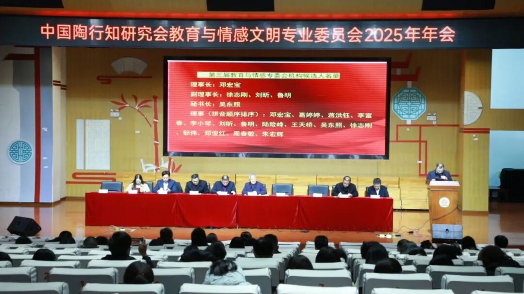 以情育人！中陶会教育与情感文明专委会年会在宁圆满举办