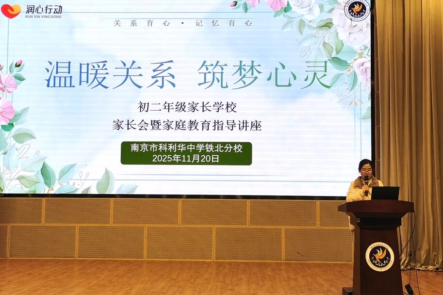【科中•科爱亲职】赋能青春,筑梦未来——科利华中学铁北分校初二年级家长会顺利举行