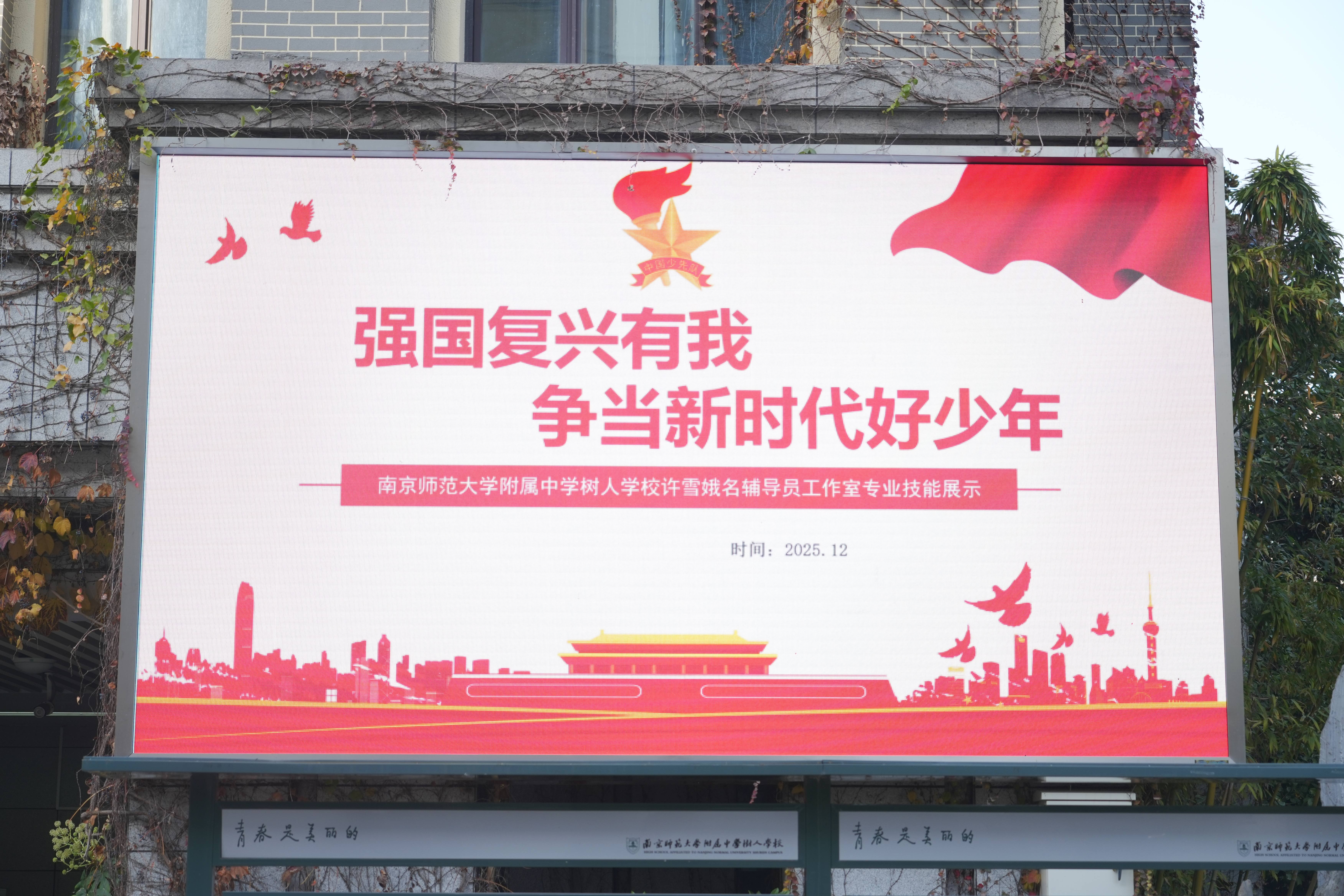 强国复兴有我 争当新时代好少年——鼓楼区少先队“许雪娥名辅导员工作室”专业技能展示活动