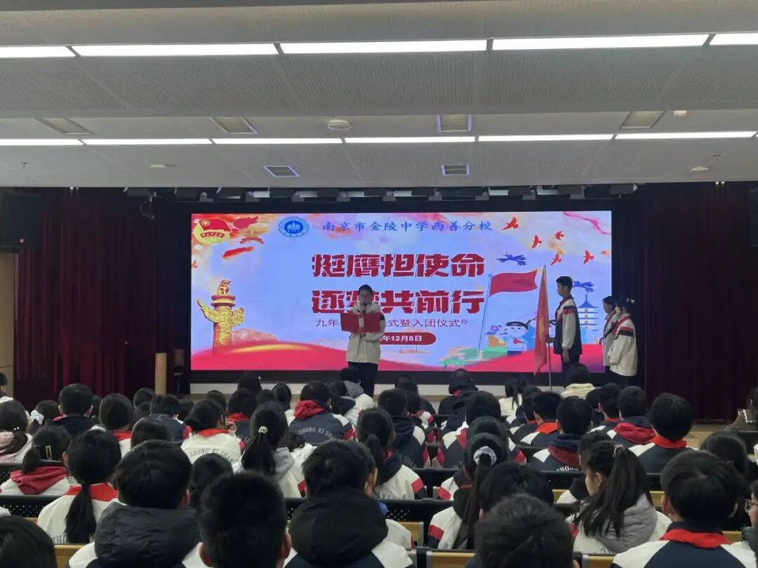 金中西善举行九年级离队仪式暨入团仪式