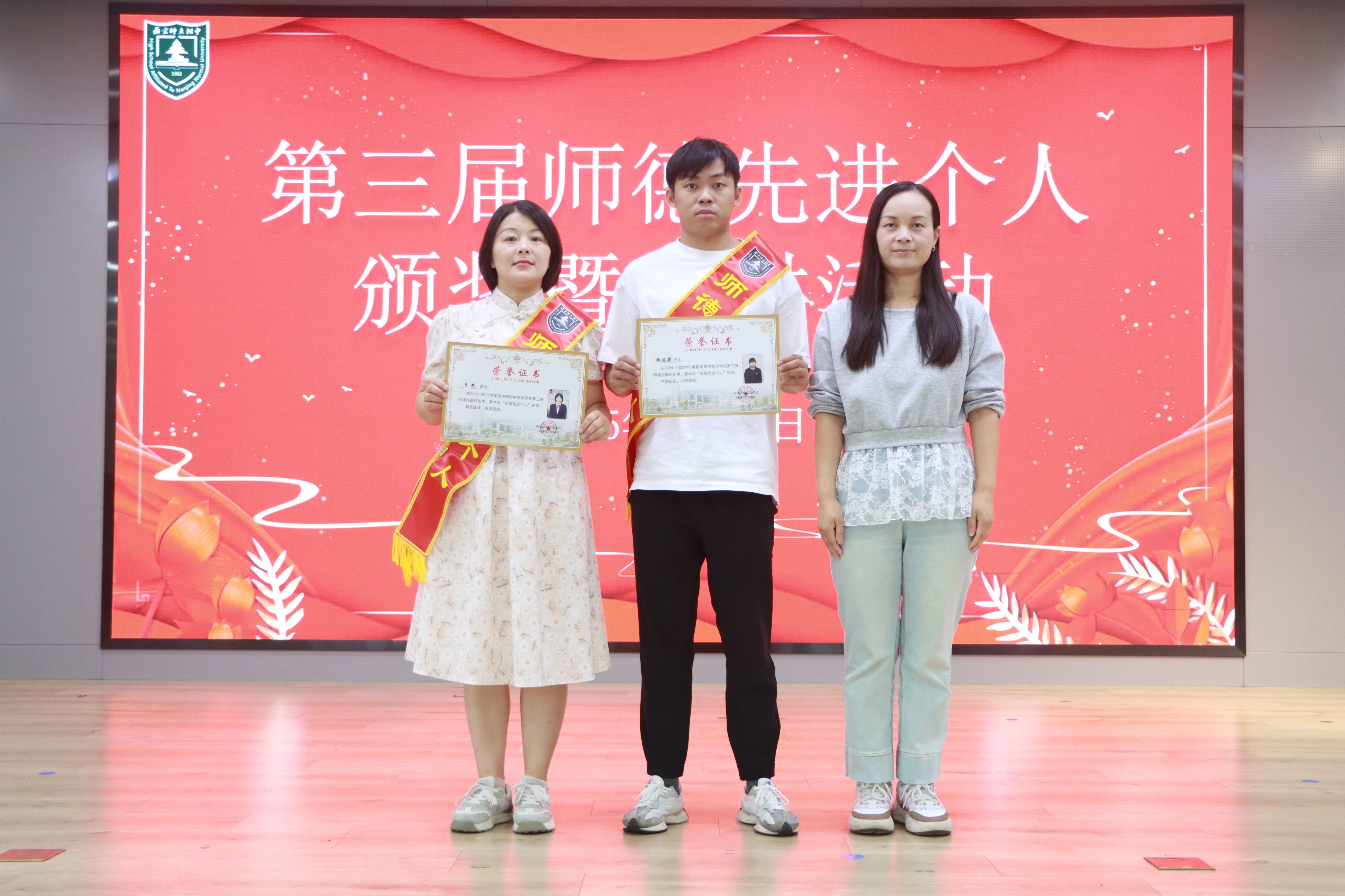 南师附中高淳学校第三届师德先进个人表彰暨师德先进事迹宣讲活动