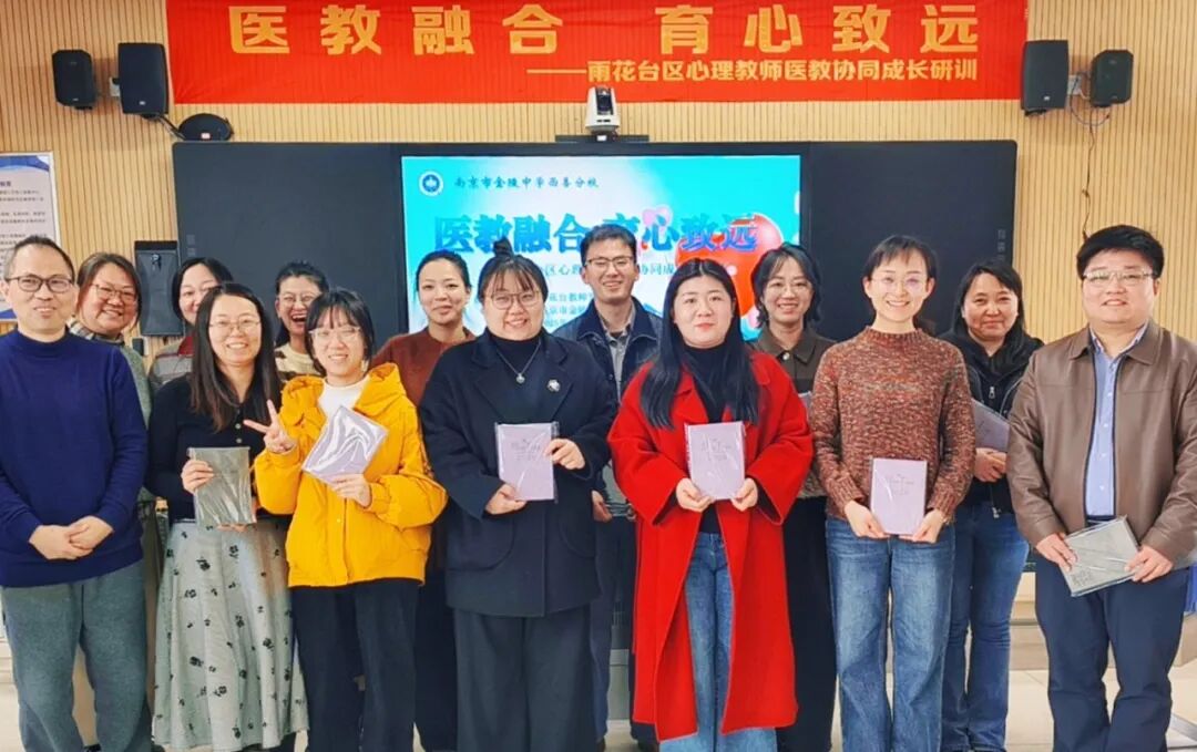 医教融合,育心致远——金陵中学西善分校成功承办雨花台区心理教师医教协同研训活动