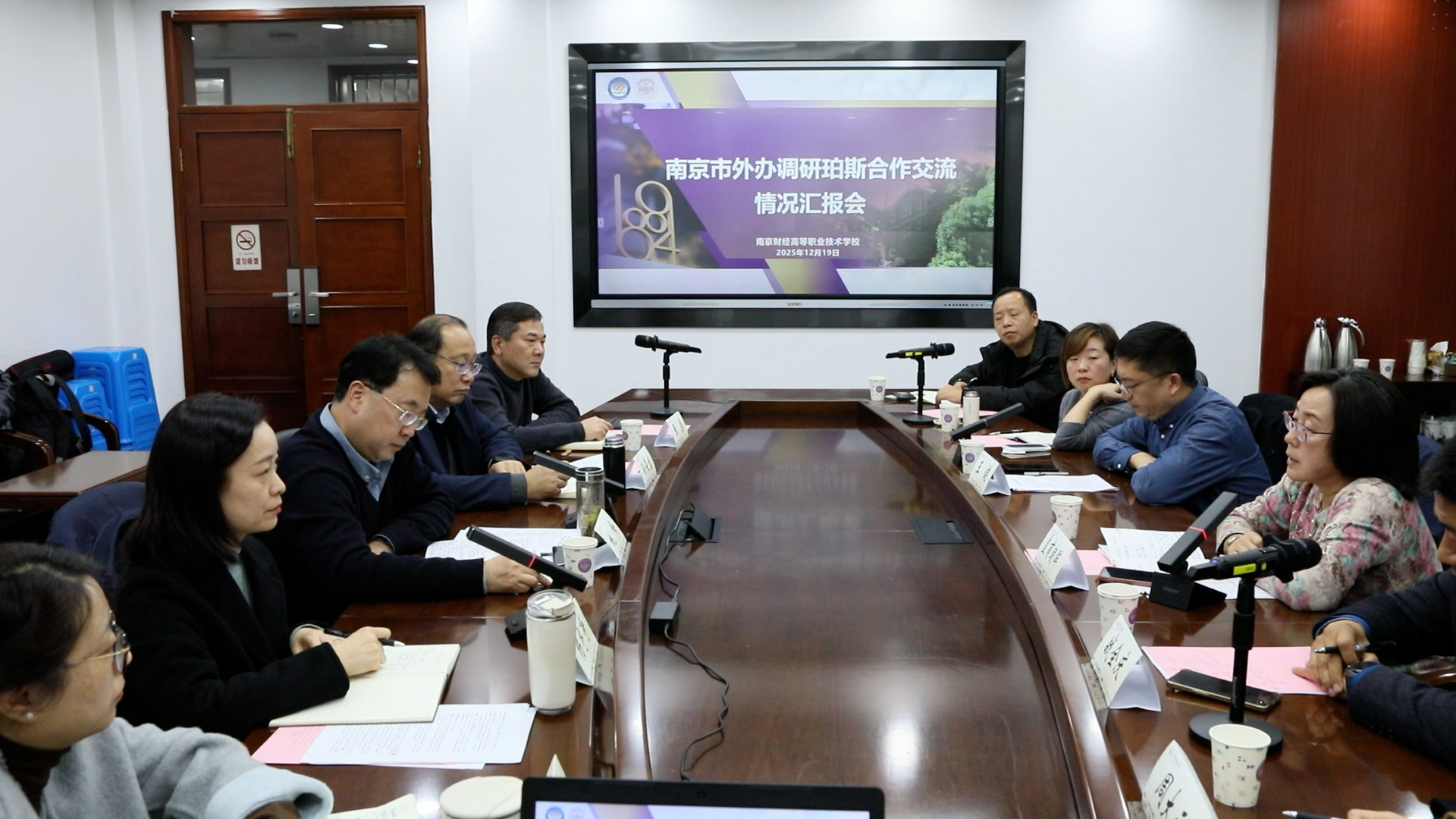 聚焦职业教育国际化 南京市外办调研南财高与珀斯合作交流情况