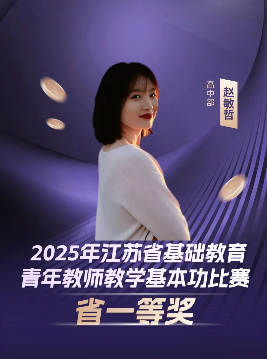 【金陵河西•教师】三项省级大奖！实力硬核！