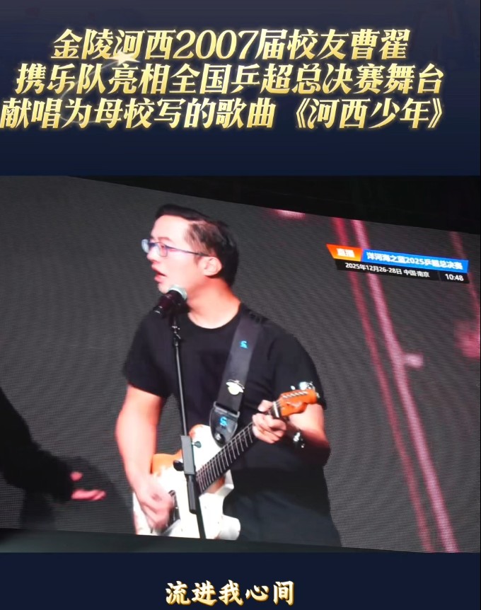 金陵河西学校2007届校友曹翟携蓝龙乐队献唱《河西少年》