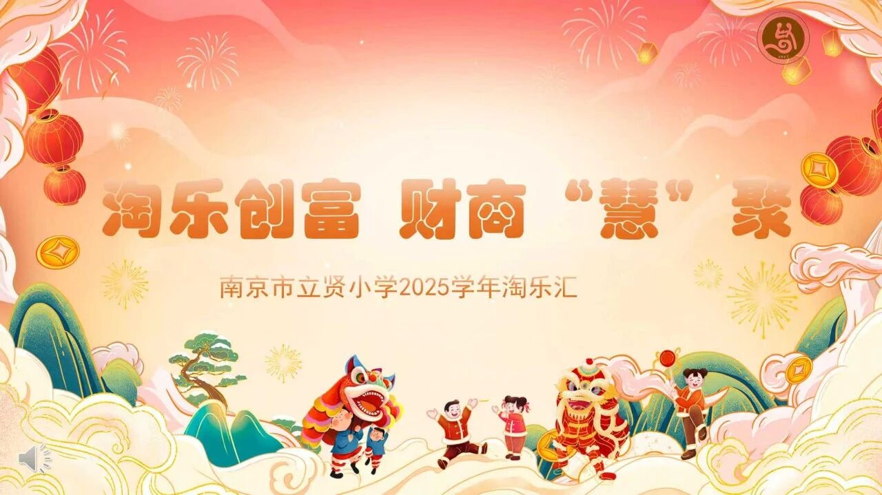 立贤小学“财商”课开市啦!今天,每个孩子都是“小掌柜”