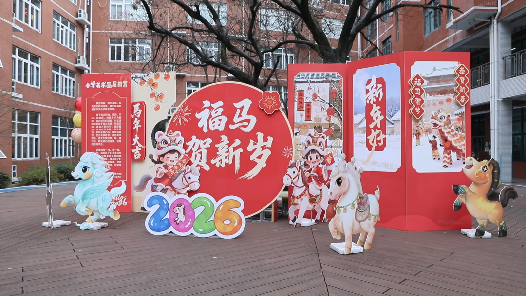 骏启新元,艺韵华章——南京东南实验学校小学部举办元旦庆祝活动