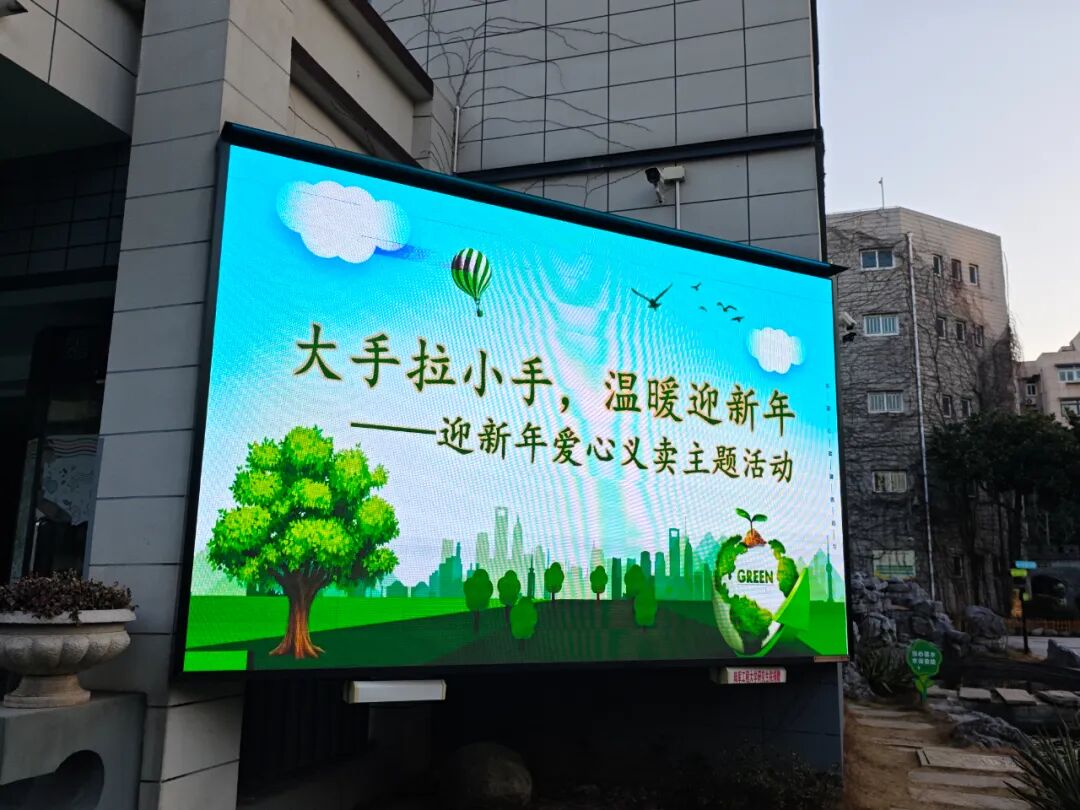 【微笑后小】大手拉小手,温暖迎新年丨南京市后标营小学第十届校园爱心义卖活动