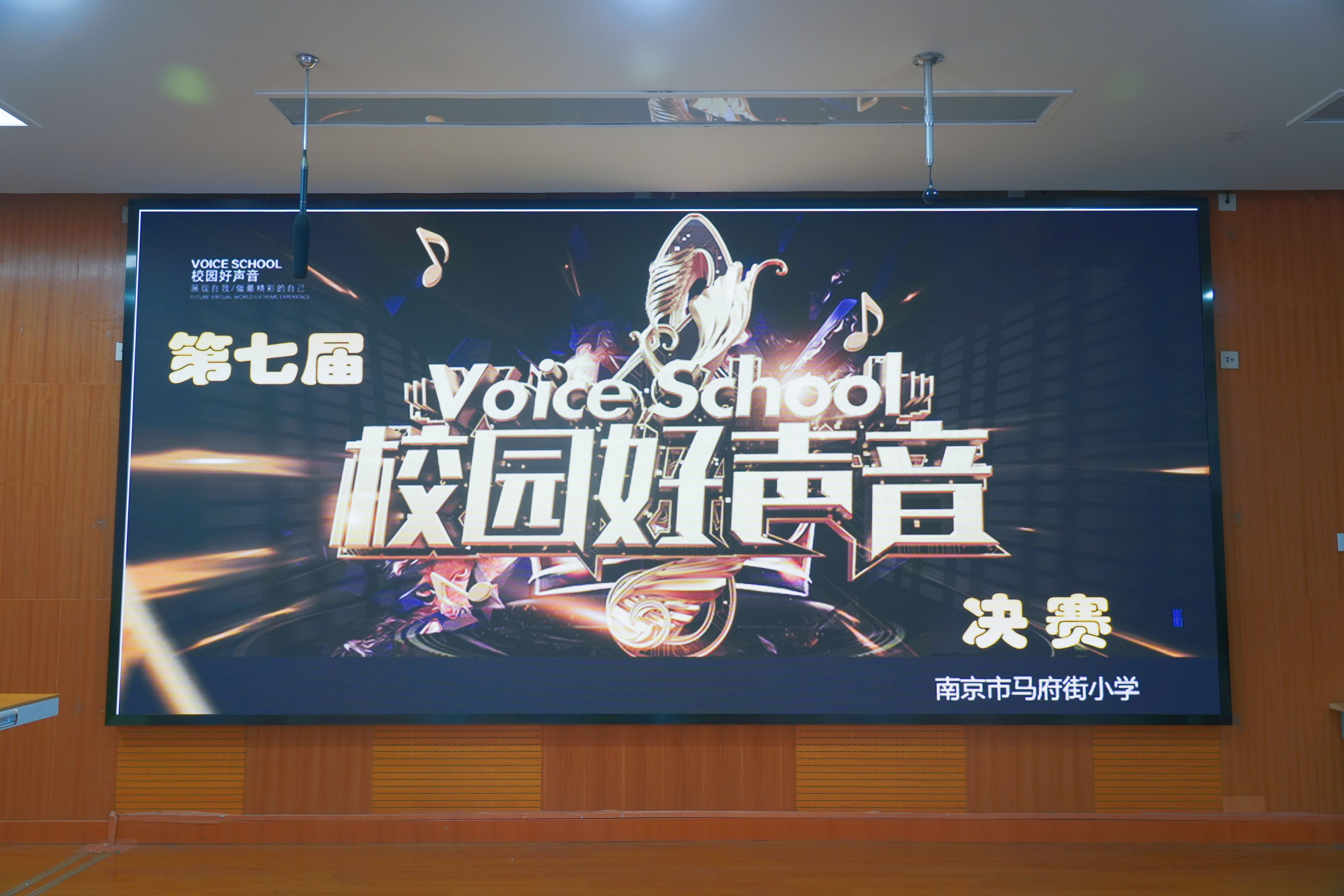 橼香伴童声，唱响明媚园 ——南京市马府街小学第七届“马小好声音”圆满落幕
