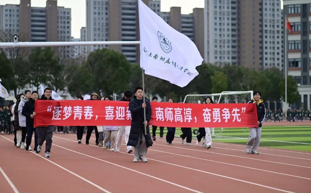 【初中部】奔跑迎新年,暖意满校园——南师附中高淳学校初中部举行元旦迎新活动