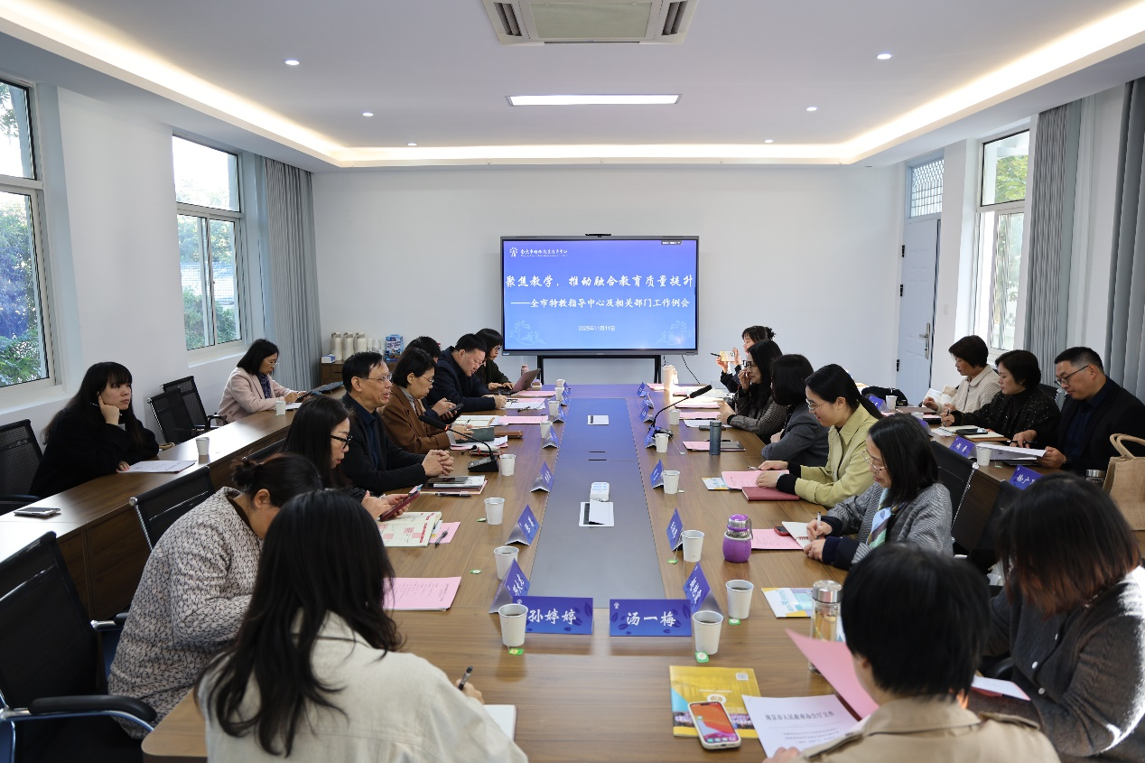 聚焦融合教育提质 共绘特教发展蓝图——南京市特殊教育工作例会在玄武召开