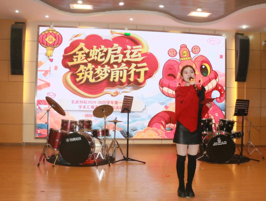 金蛇启运，筑梦前行——玄武特校开展2024-2025学年第一学期学末汇报演出暨表彰活动