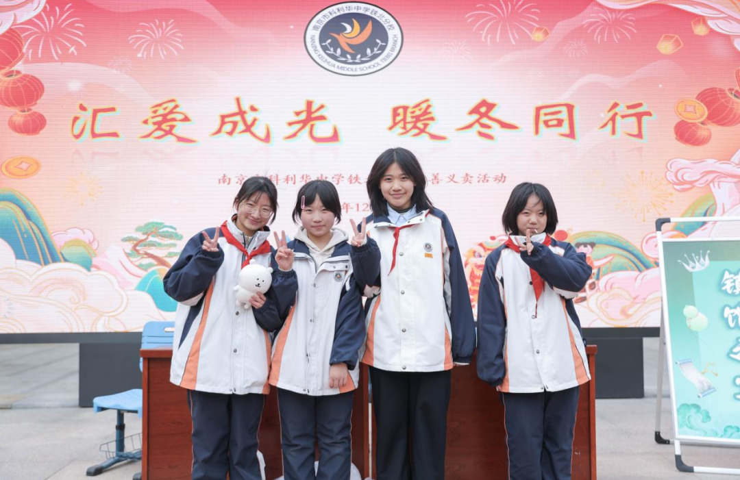 【科中•科润课程】汇爱成光,暖冬同行——南京市科利华中学铁北分校爱心义卖全记录