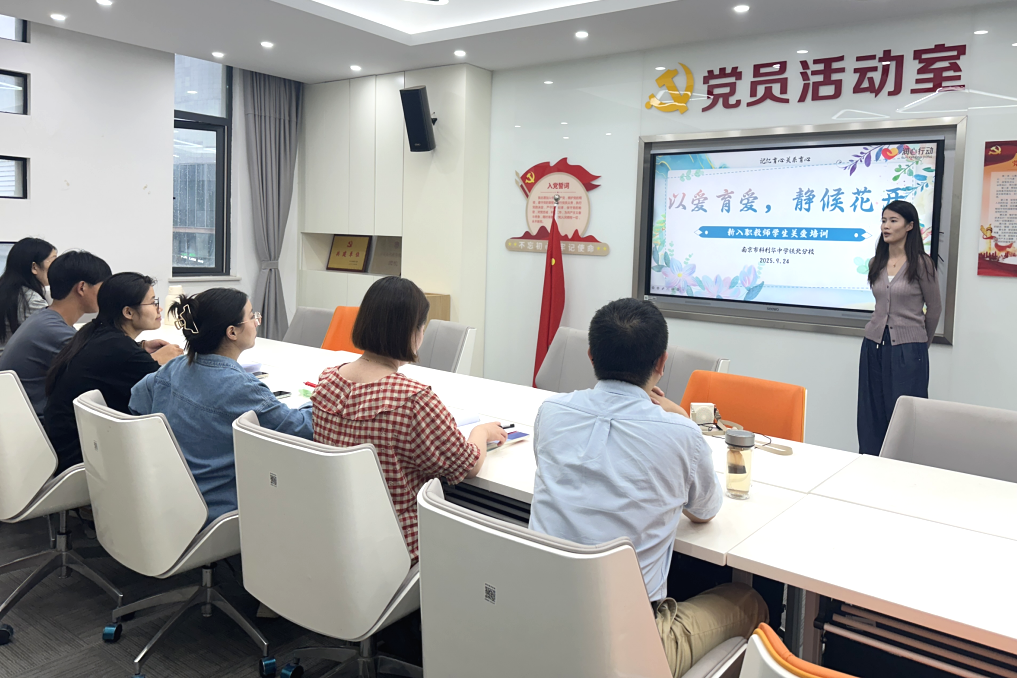【科中•科爱心理】关爱学生,从心开始——新入职教师关爱学生专题培训会