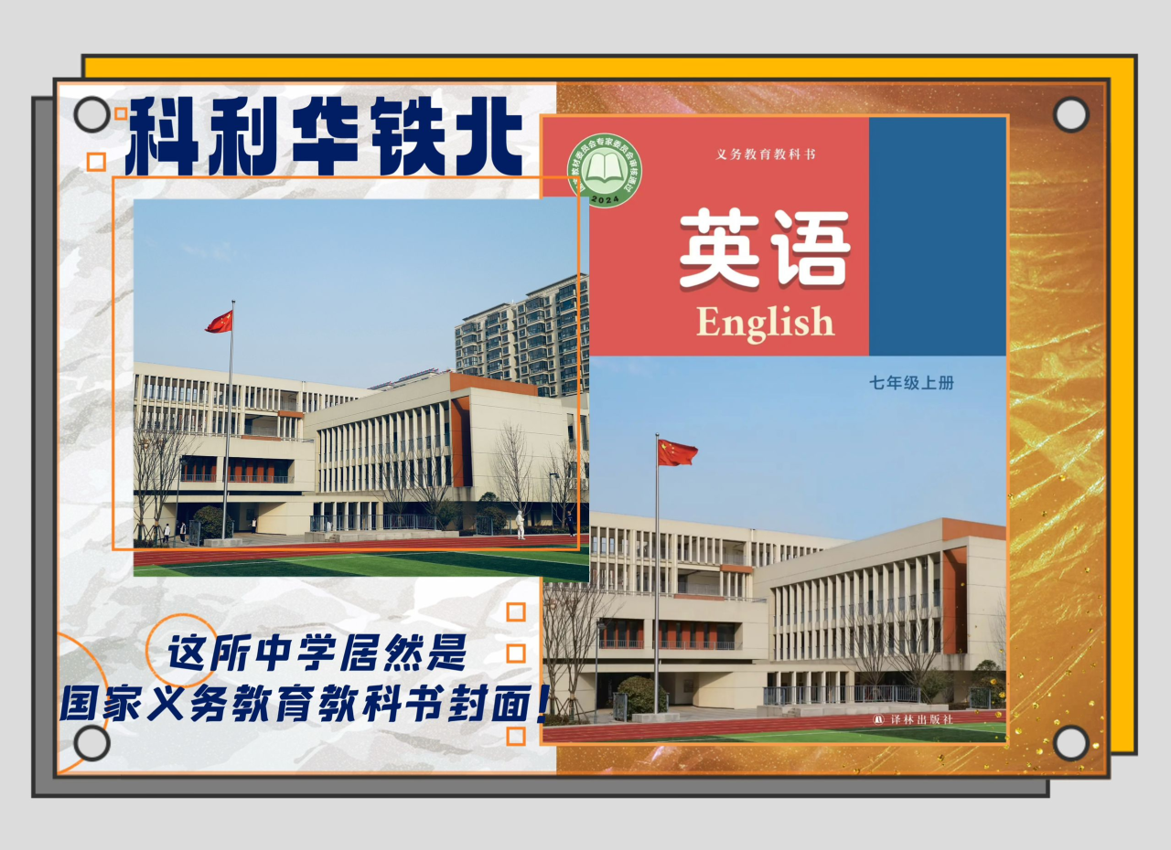 【红藤•印象】南京这所学校太出圈,频频亮相教科书