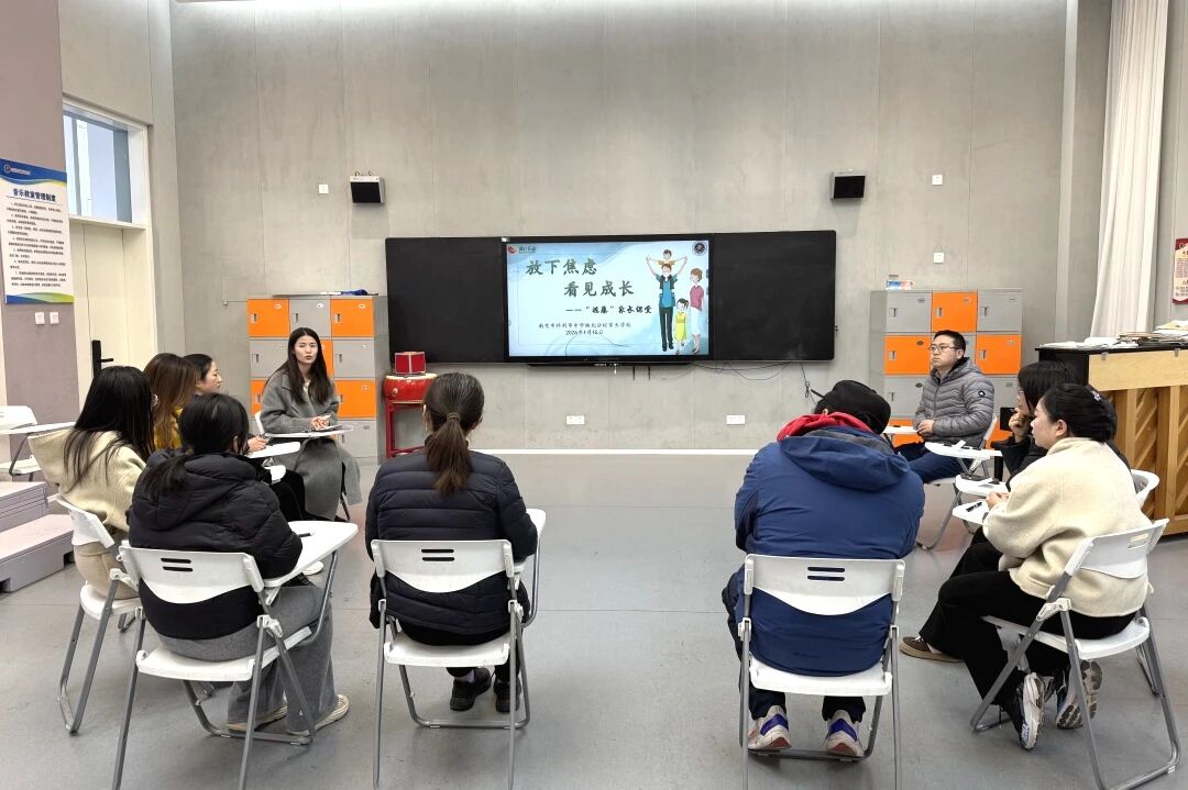 放下焦虑,看见成长——南京市科利华中学铁北分校“鸿腾”家长课堂开课啦!