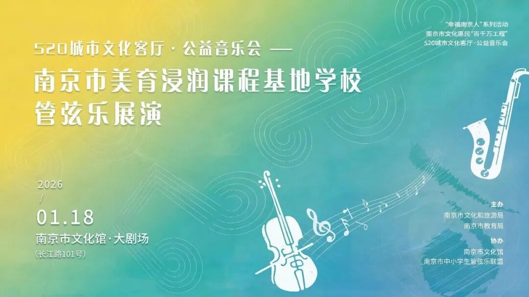燃动节奏，薪火相传丨南京市后标营小学微笑管乐团美育展演