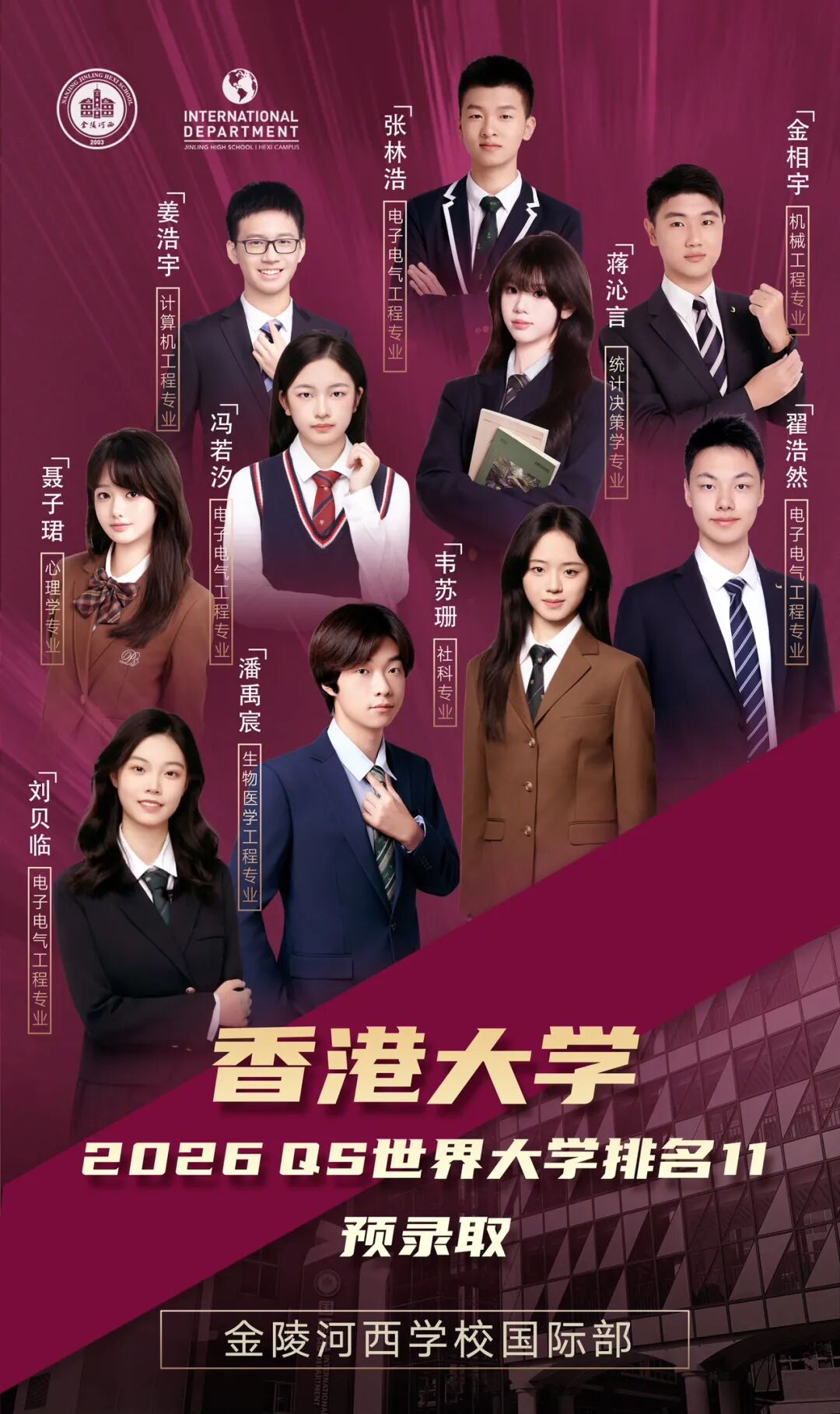 【金陵河西•元宵】收到香港大学录取48份!一批顶尖名校offer陆续送达中