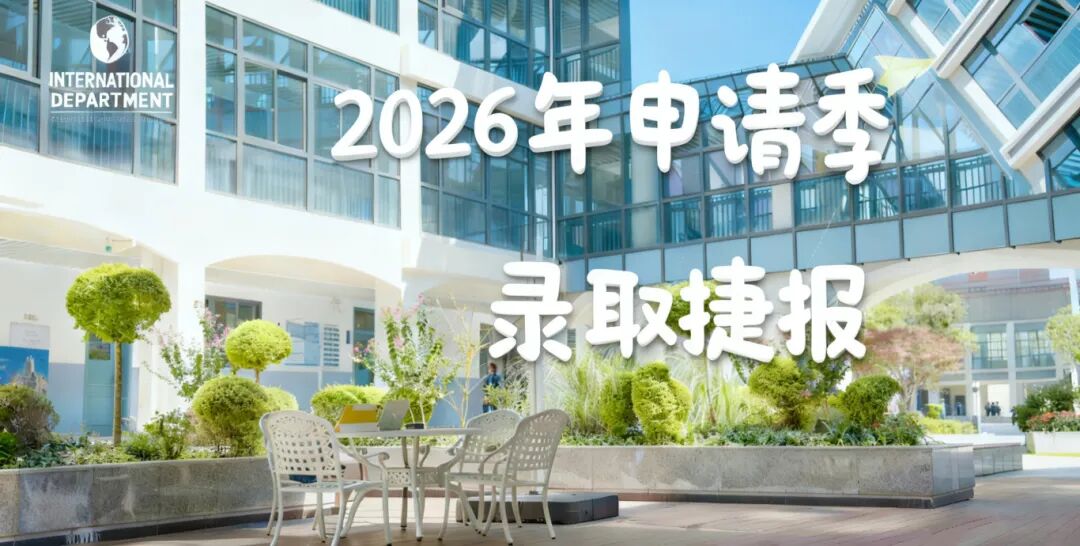 【金陵河西•国际】金陵河西已预录取香港大学54人,领跑江苏,全国前列!