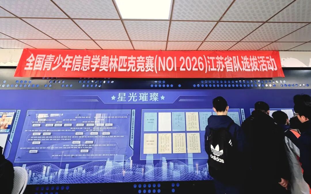 【金陵河西•信息学】省选全省最高分!4人入选全国信奥江苏省队!