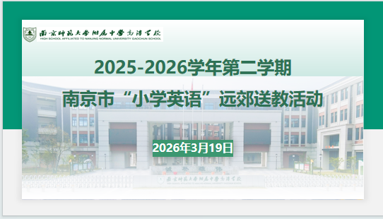 预见差异 进阶成长——新型优质小班制视域下单元整体教学实践