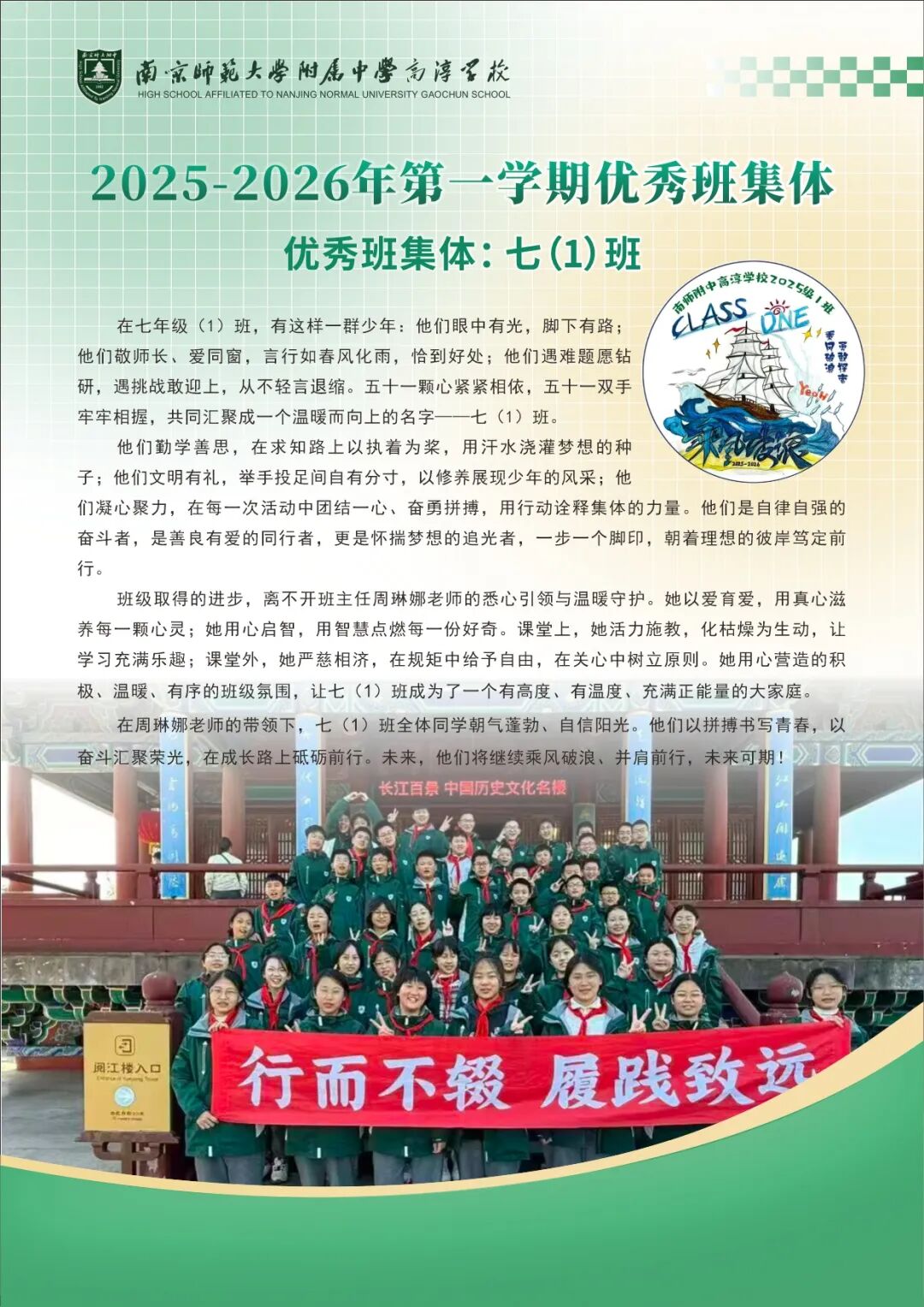 【初中部】同心同向团结 携手绽放荣光——南师附中高淳学校优秀班集体评选圆满落幕