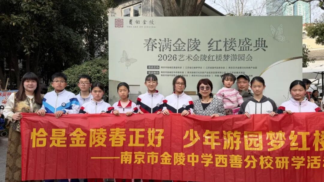 沐春致远,乐善润心——金中西善“春行金陵·乐善研学”活动精彩回顾