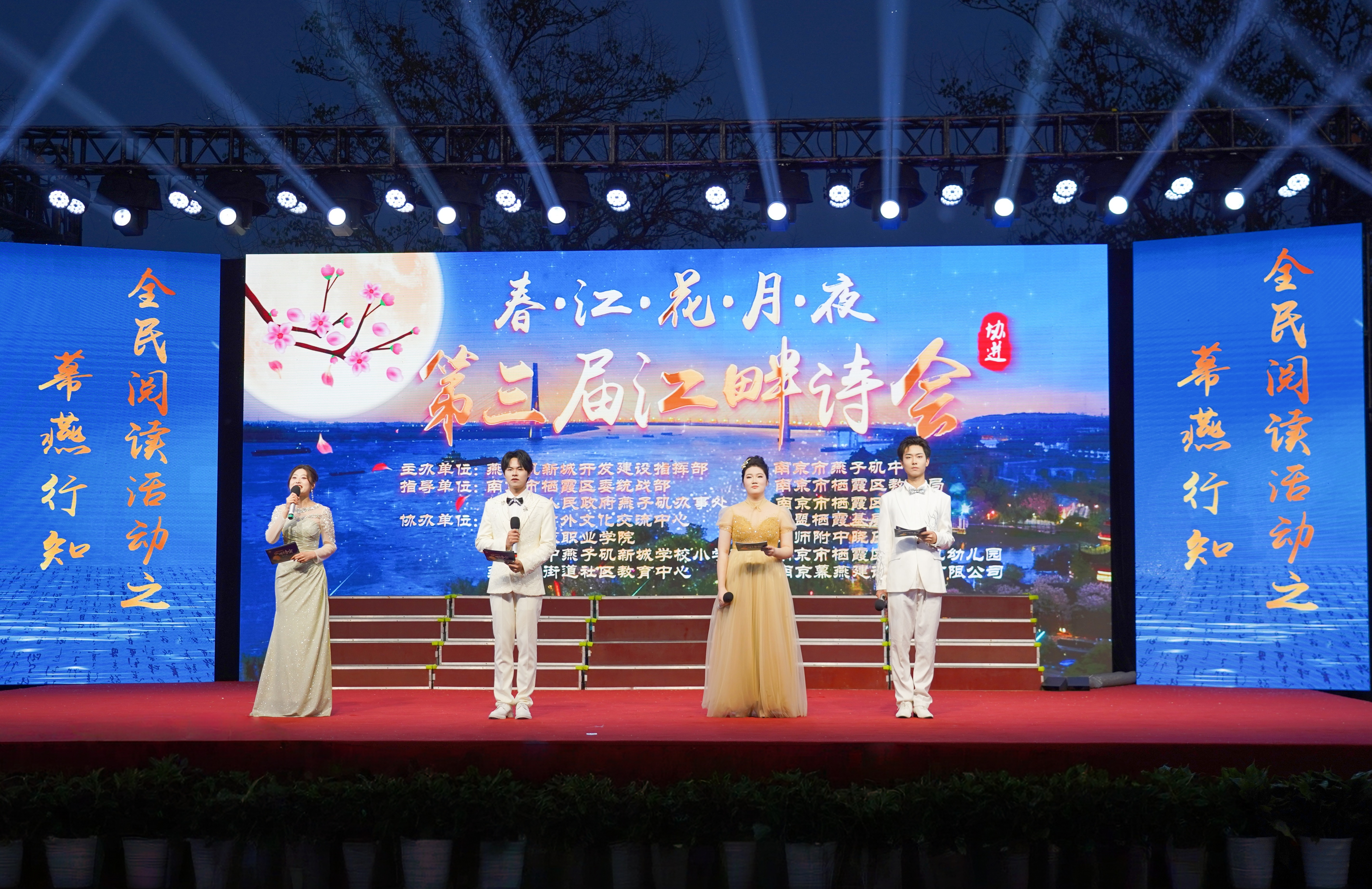 春江潮涌，诗韵江畔——南京市燕子矶中学第三届“春江花月夜”江畔诗会