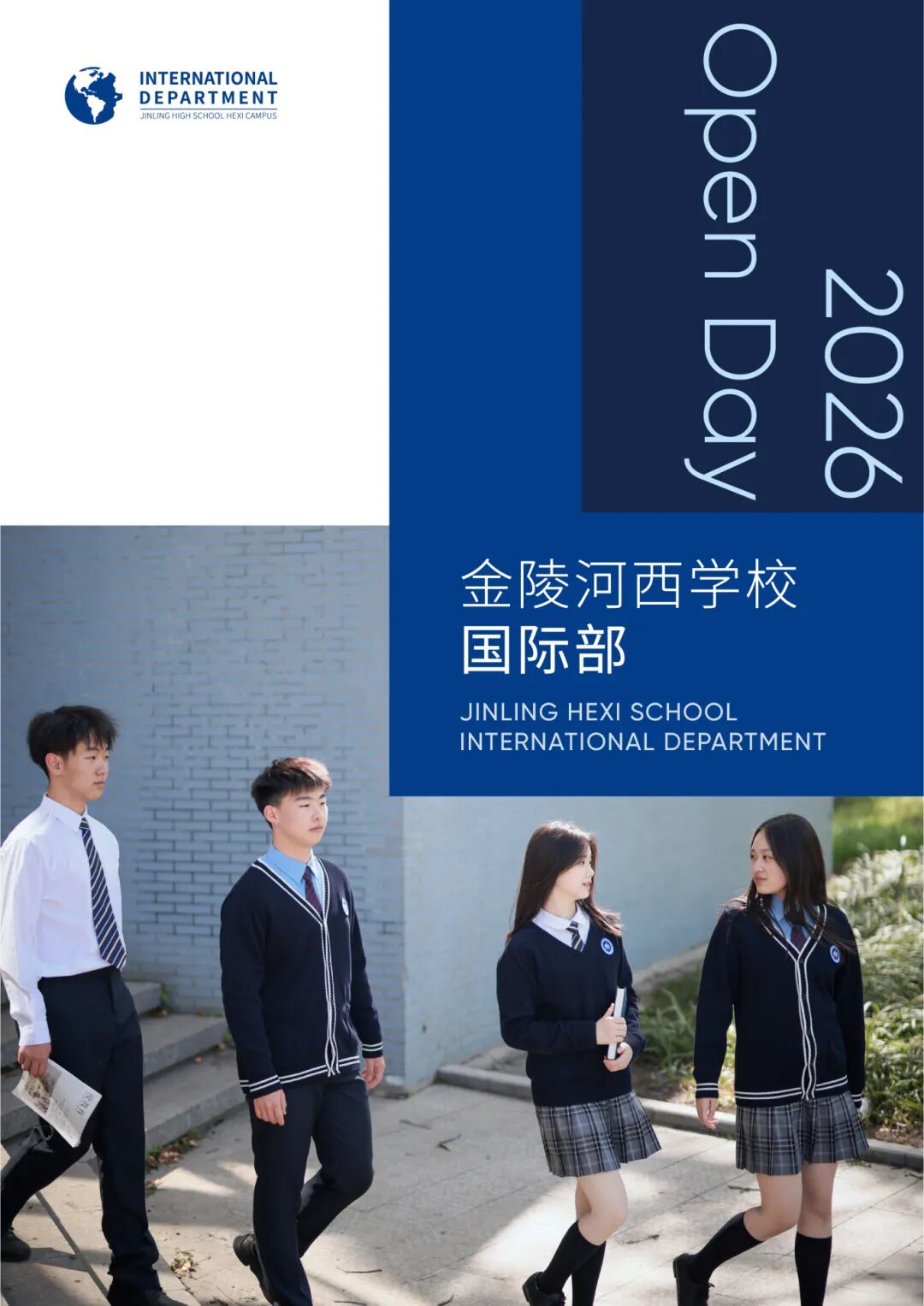【金陵河西•国际】5月1日,赴一场关于未来的遇见,金陵河西学校国际部校园开放日邀您同行!