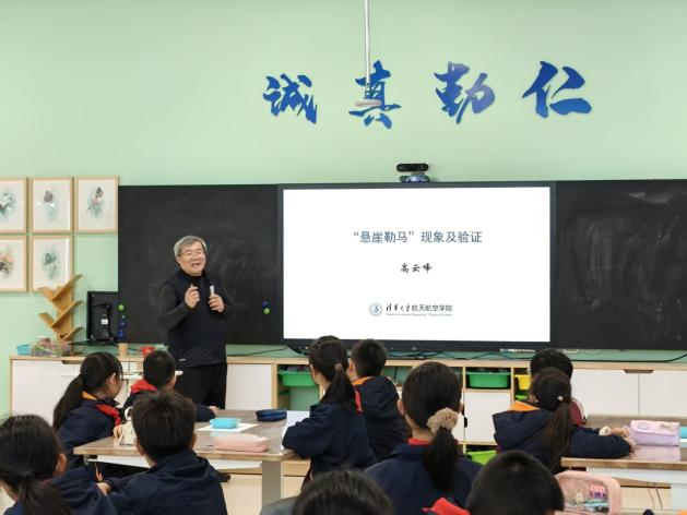 清华大学教授走进金陵小学课堂,揭秘“悬崖勒马”科学奥秘