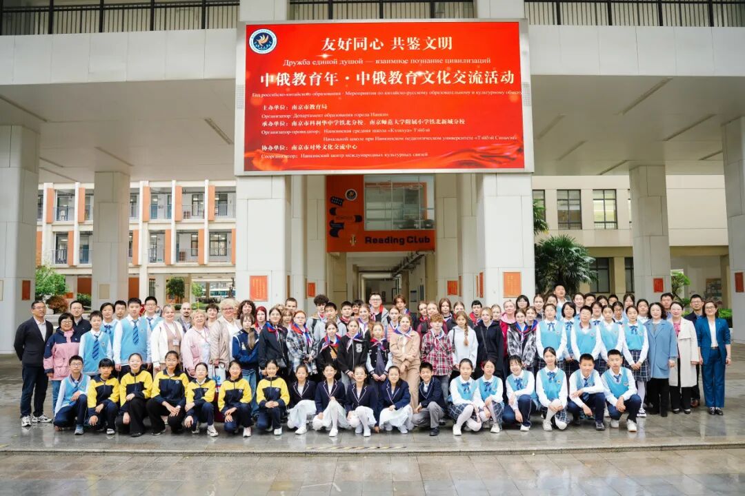 “友好同心,共鉴文明”——俄罗斯教育代表团访问南京市科利华中学铁北分校