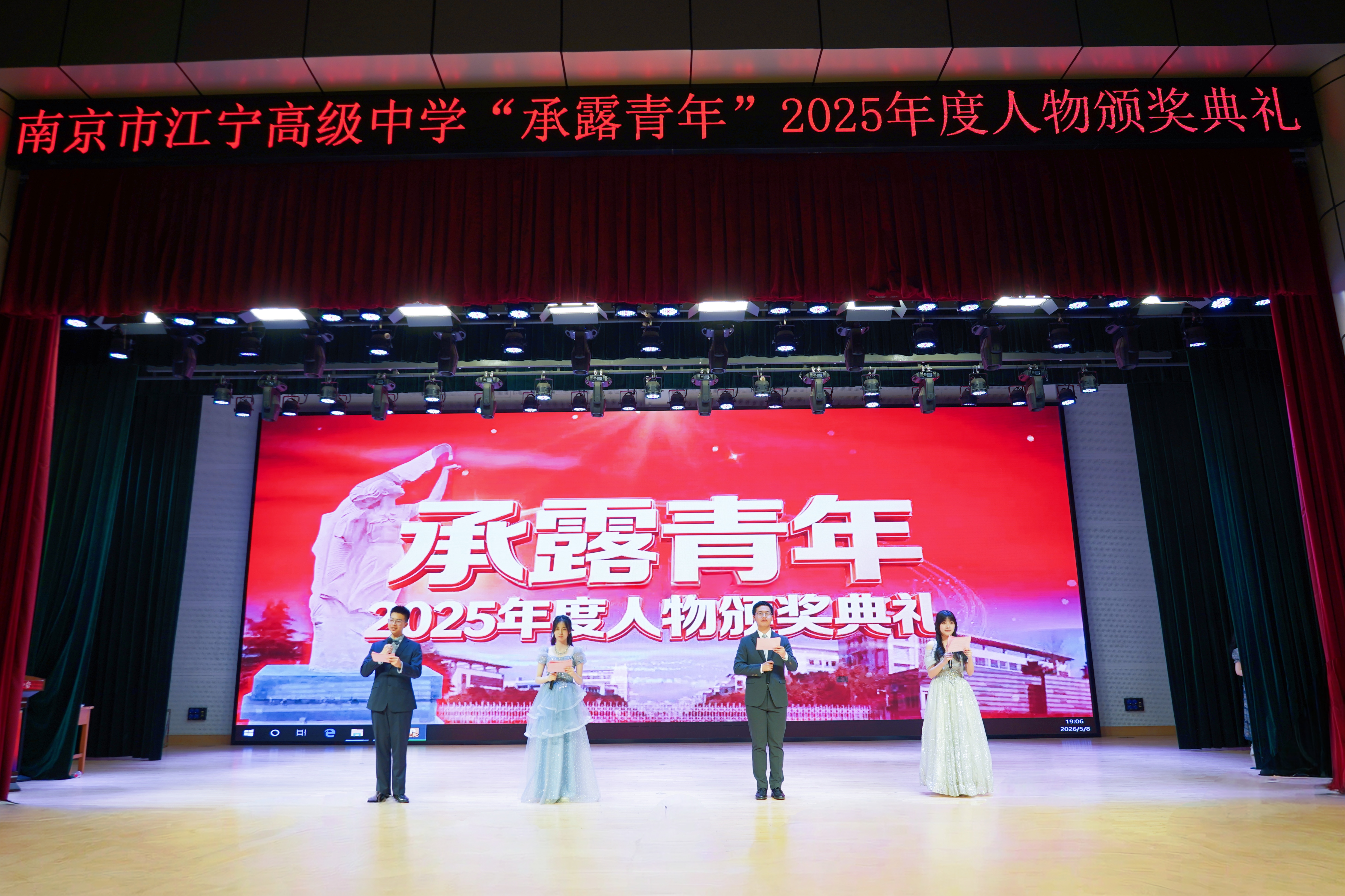 闪闪发光的他们！南京市江宁高级中学“承露青年”2025年度人物揭晓