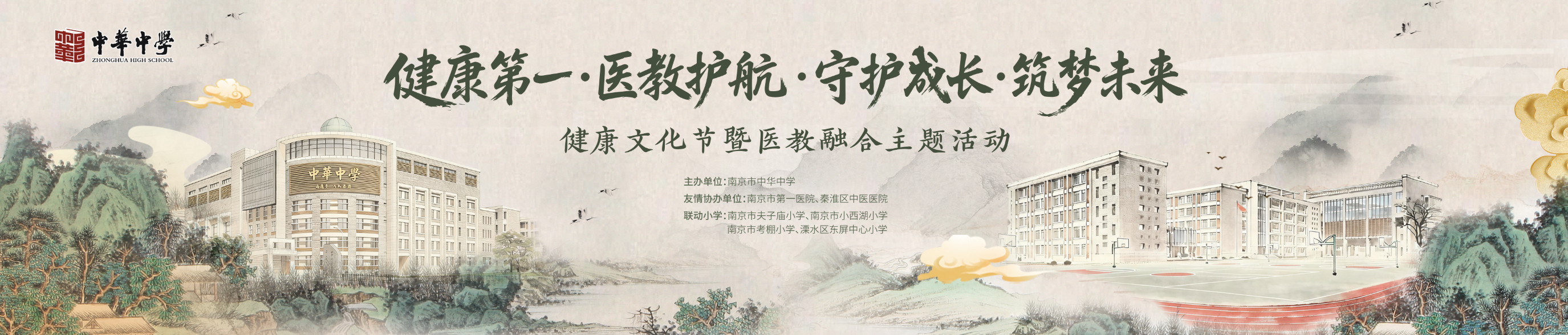 医教携手护成长!南京市中华中学初中部这场健康文化节亮点满满