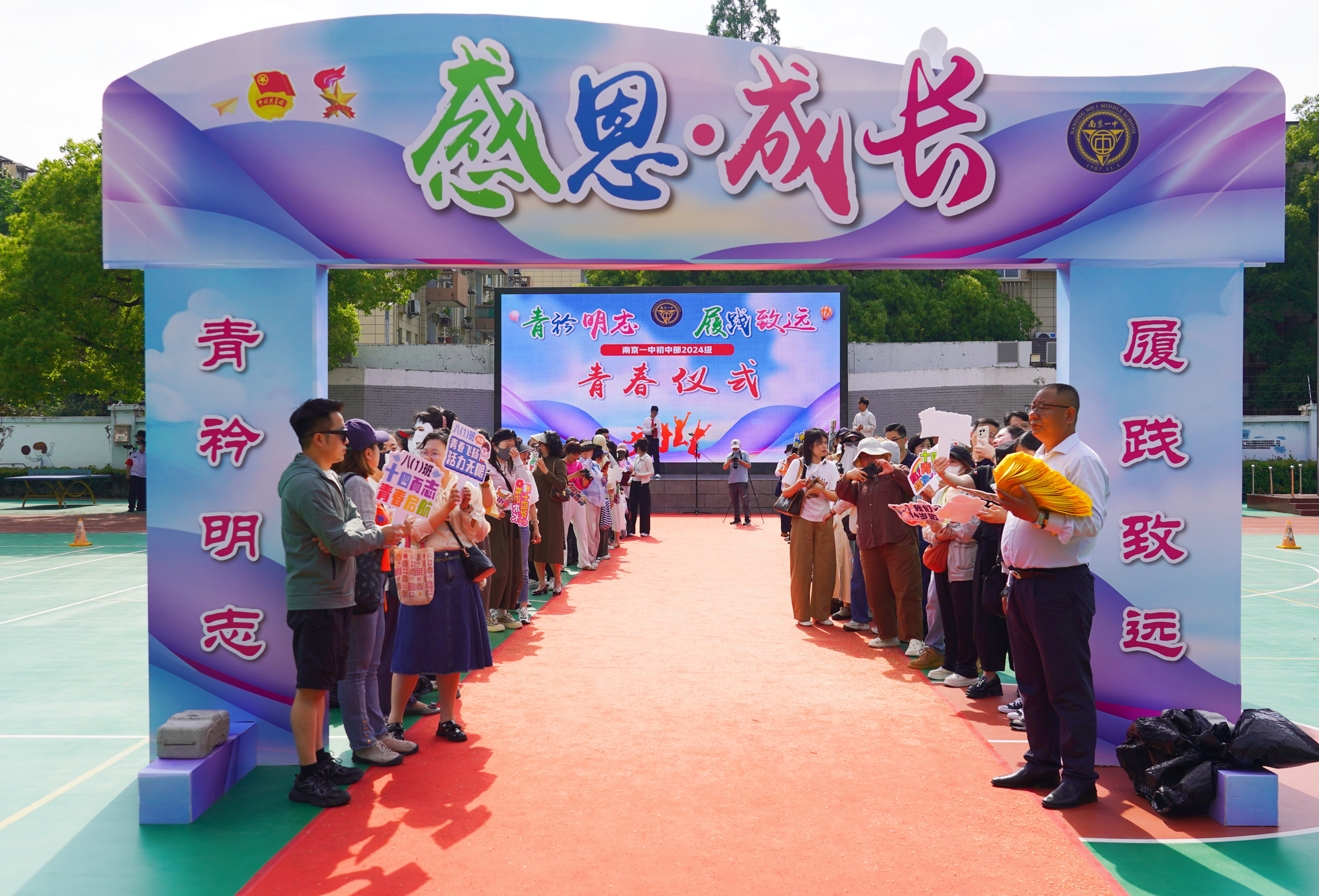 青衿明志 履践致远——南京市第一中学初中部举行2024级青春仪式