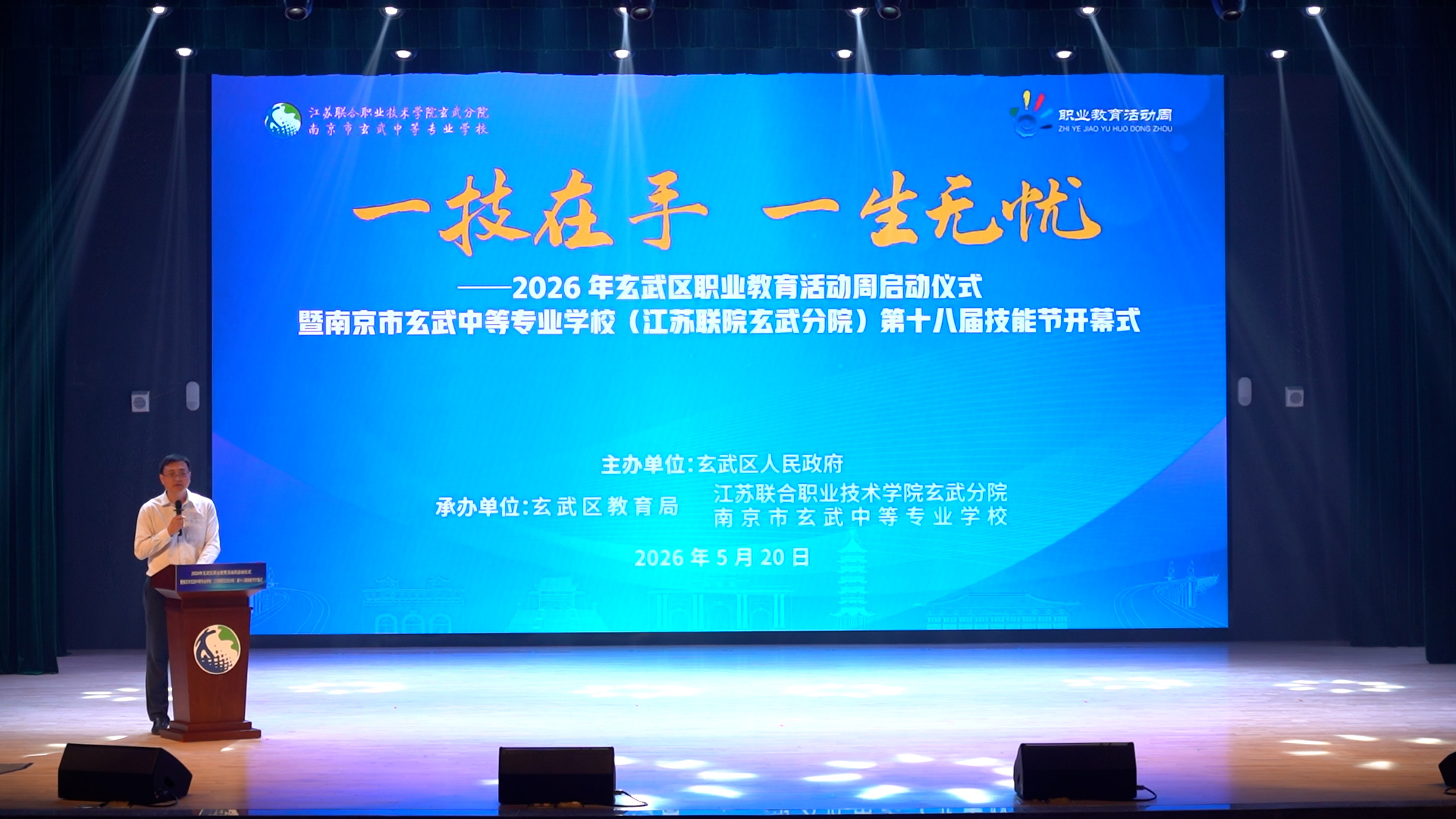 一技在手筑梦 产教融合赋能 ——2026年玄武区职业教育活动周在江苏联院玄武分院正式启动