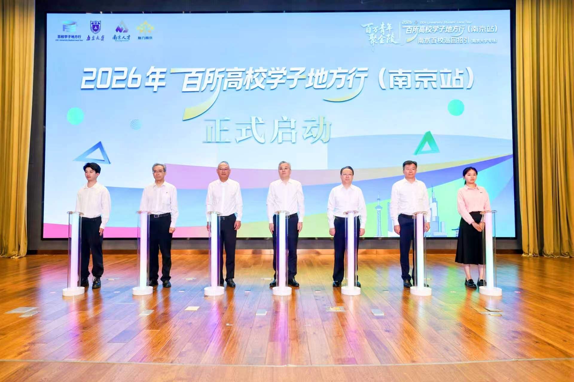 教育部2026年“百校学子地方行”首站活动在南京启动