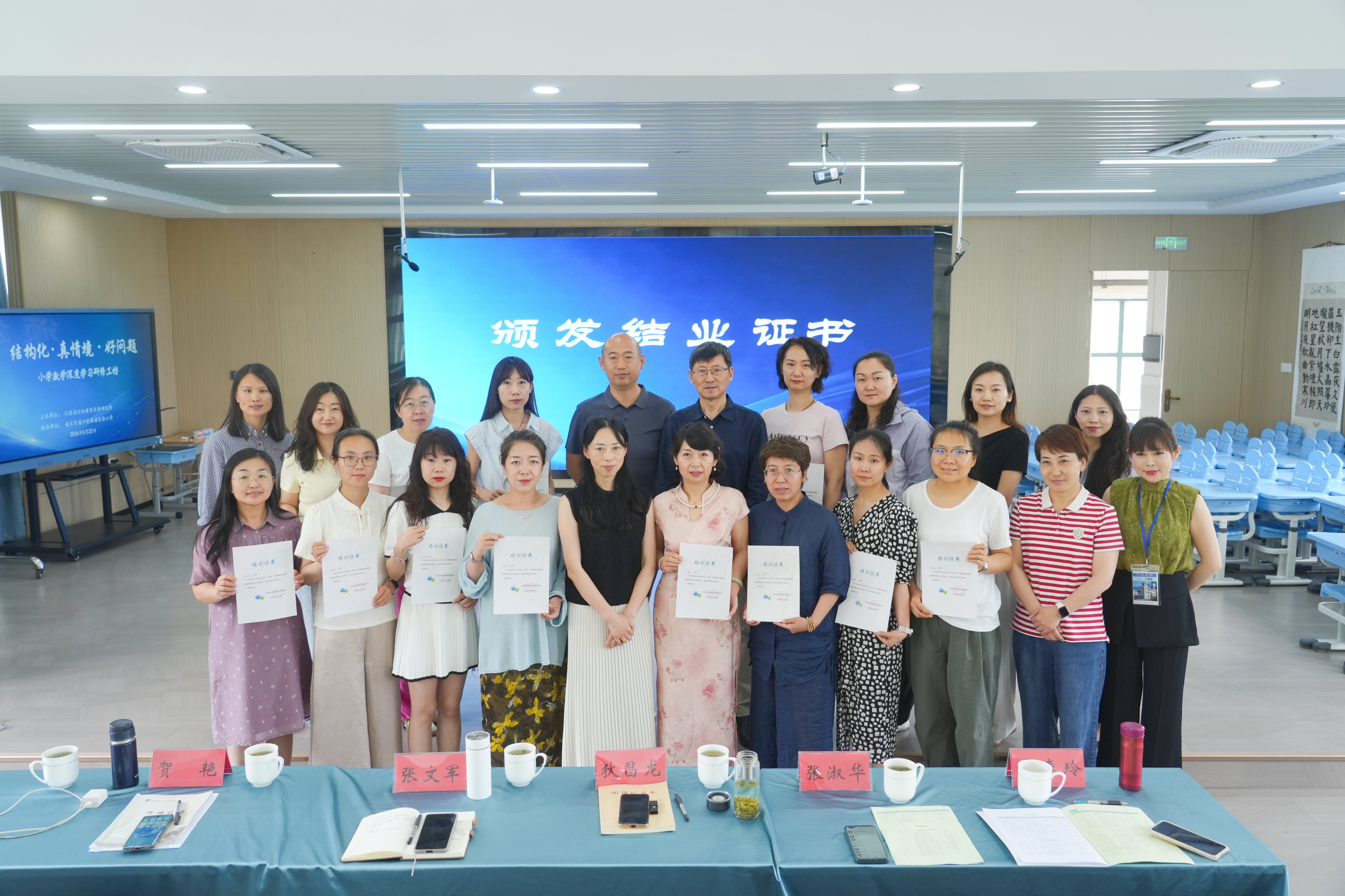 宁乌携手共研数学！乌鲁木齐市沙依巴克区“行知教育实验学校”小学数学教师工作坊活动在南京圆满收官