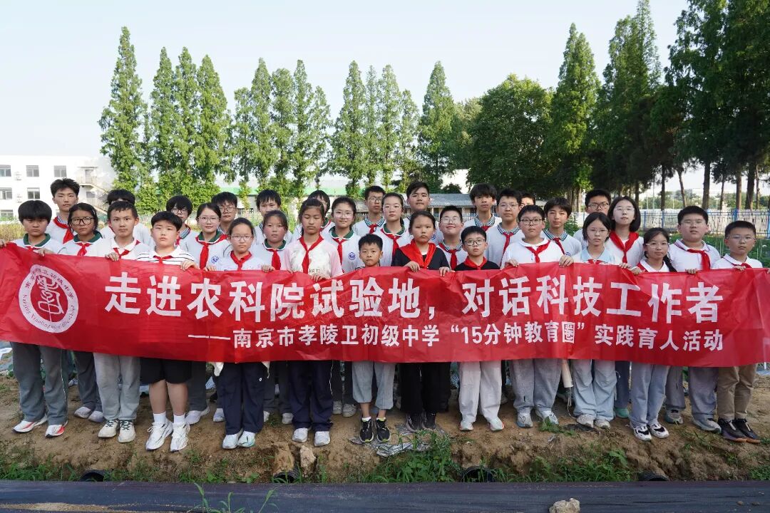 走进省农科院 对话科技工作者 南京孝陵卫初中举办“15分钟教育圈”实践育人活动