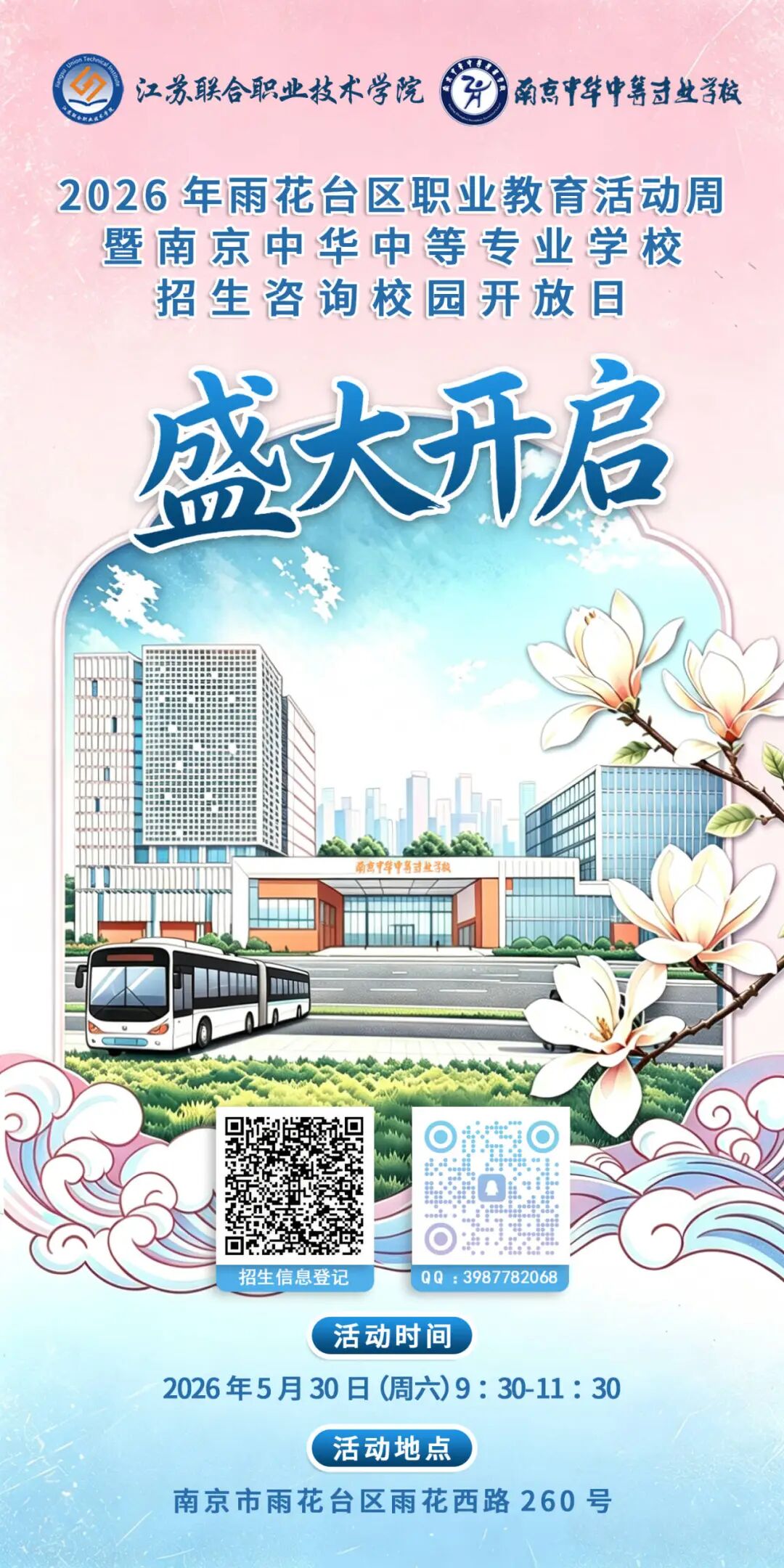 2026年雨花台区职业教育活动周暨南京中华中等专业学校招生咨询校园开放日盛大开启!
