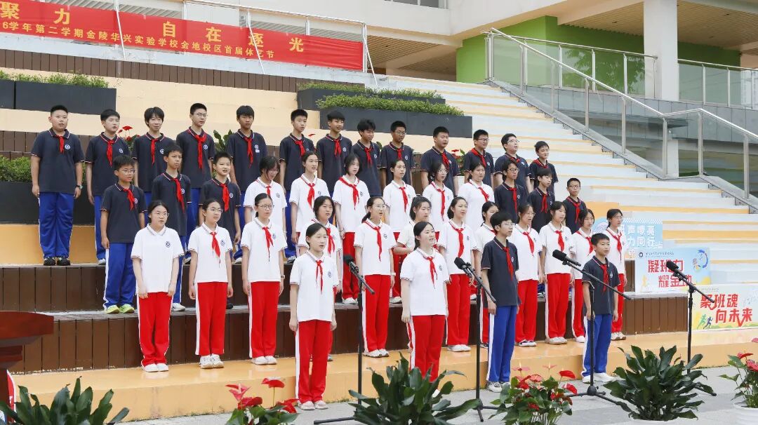 艺体聚力 自在逐光——金陵华兴实验学校金地校区首届体艺节圆满落幕